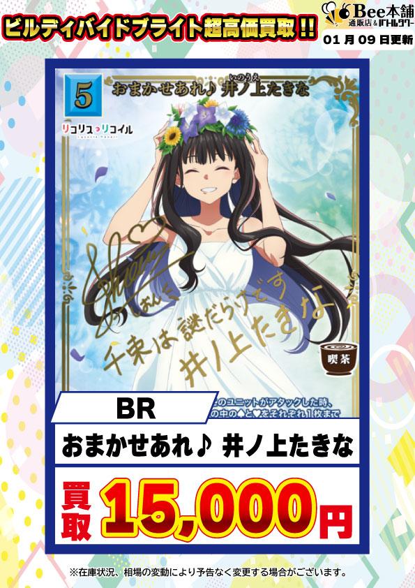 Bee本舗】ビルディバイド 買取情報